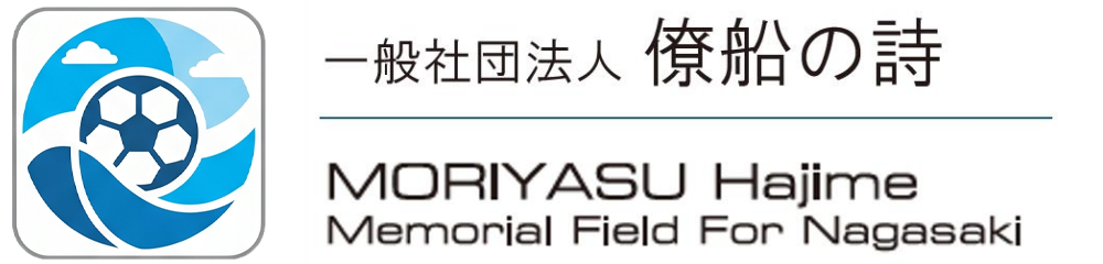 一般社団法人 僚船の詩